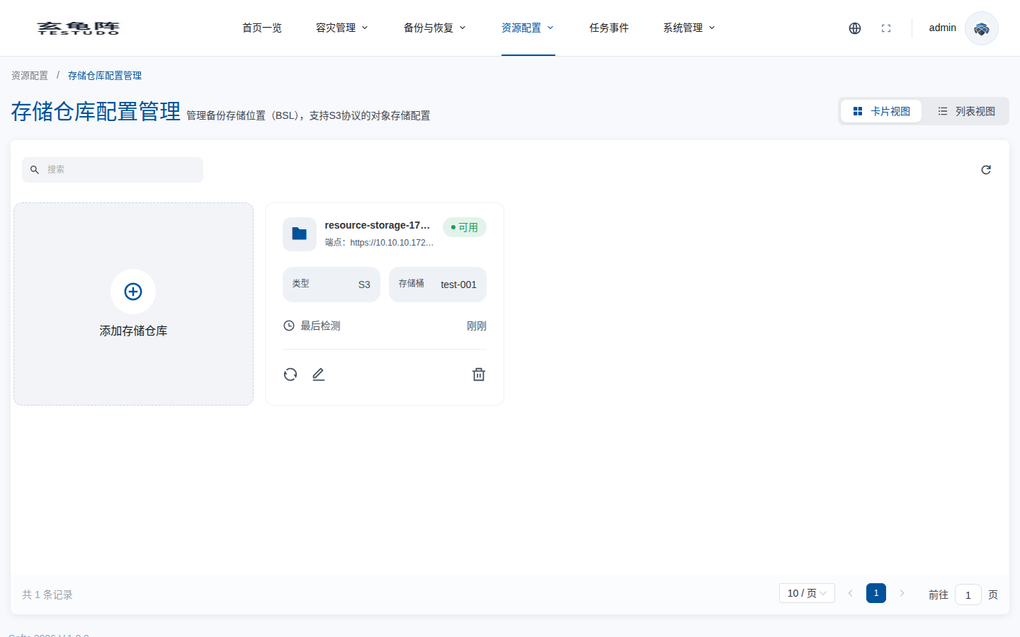 存储仓库配置管理