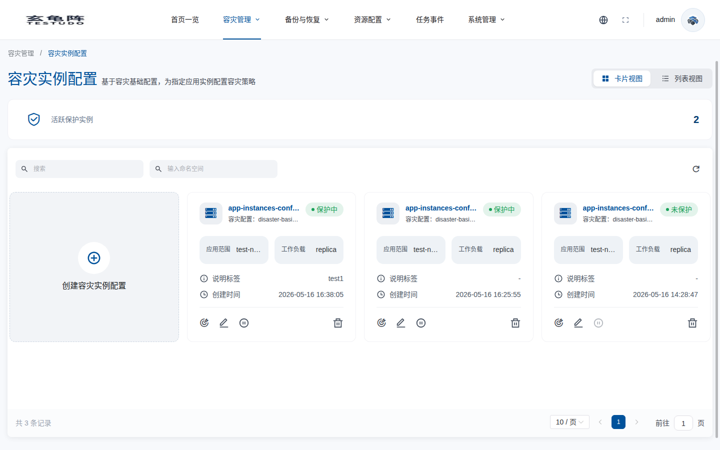 切换后实例列表