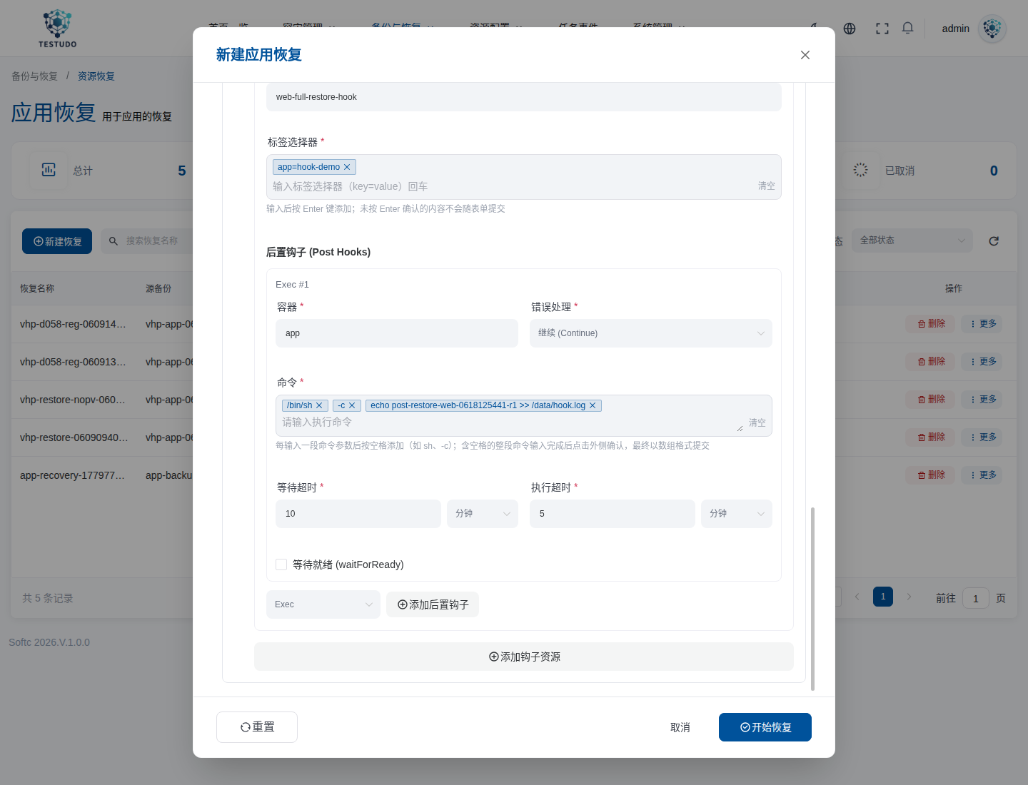 应用恢复 Velero Hook 表单