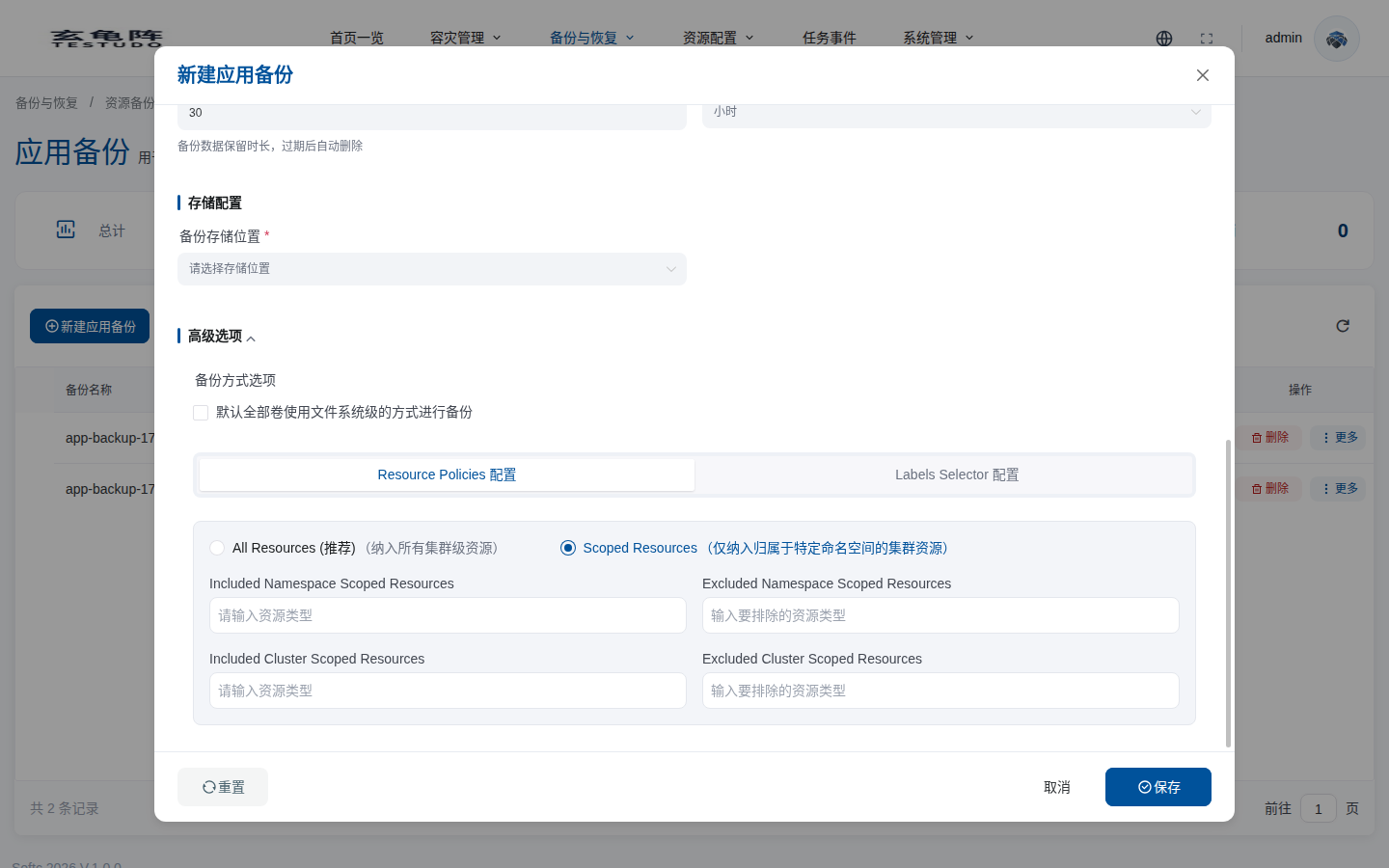 Configure application backup Resource Policies
